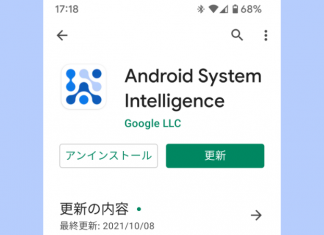 Android System Intelligence