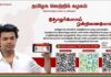 Tamilaga Vetri Kazhagam App